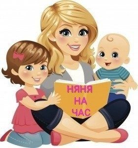 Няня с опытом работы