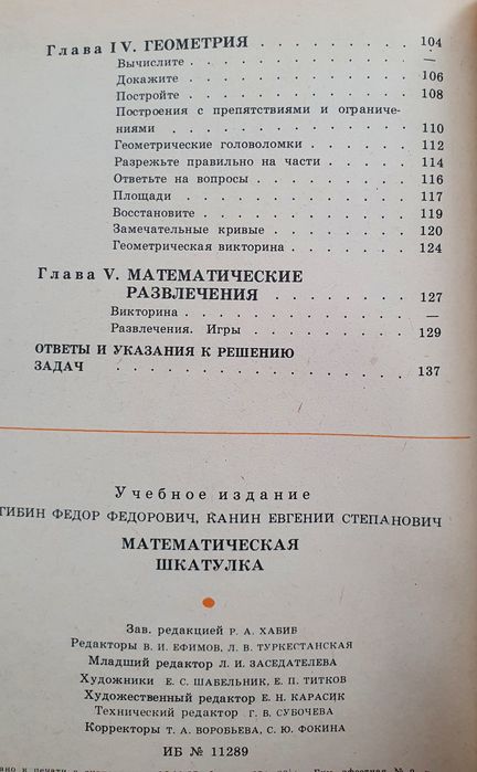 Книга "Математическая шкатулка"