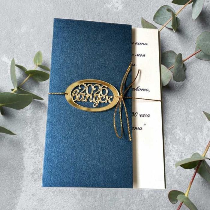 Абитуриентски Бал Етикети, Покани за Абитуриентски бал Подаръчета