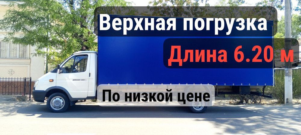 Gazel yuk tashish xizmati Грузаперевозка Газел