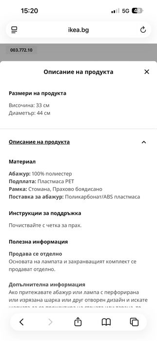 Абажур NYMO Ikea