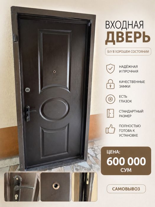 Срочно! Надёжная входная дверь — всего