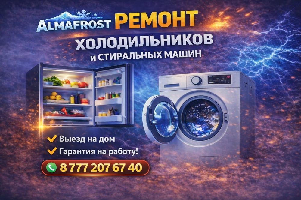 Ремонт холодильников