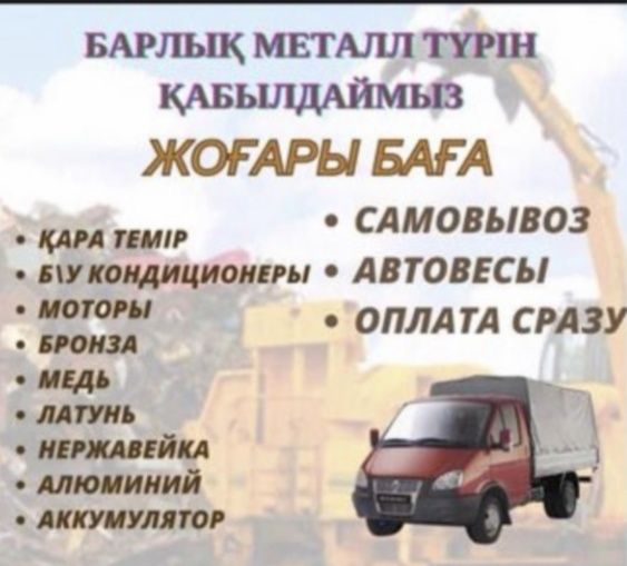 Принимаем металл