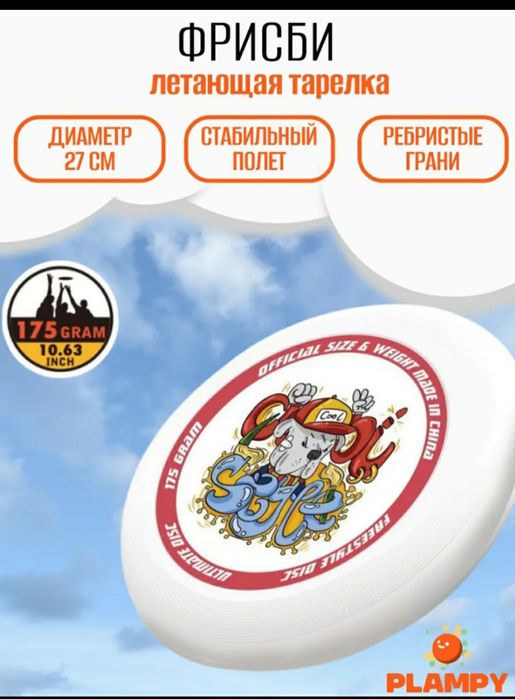 Фризби диск. Алтимэйт