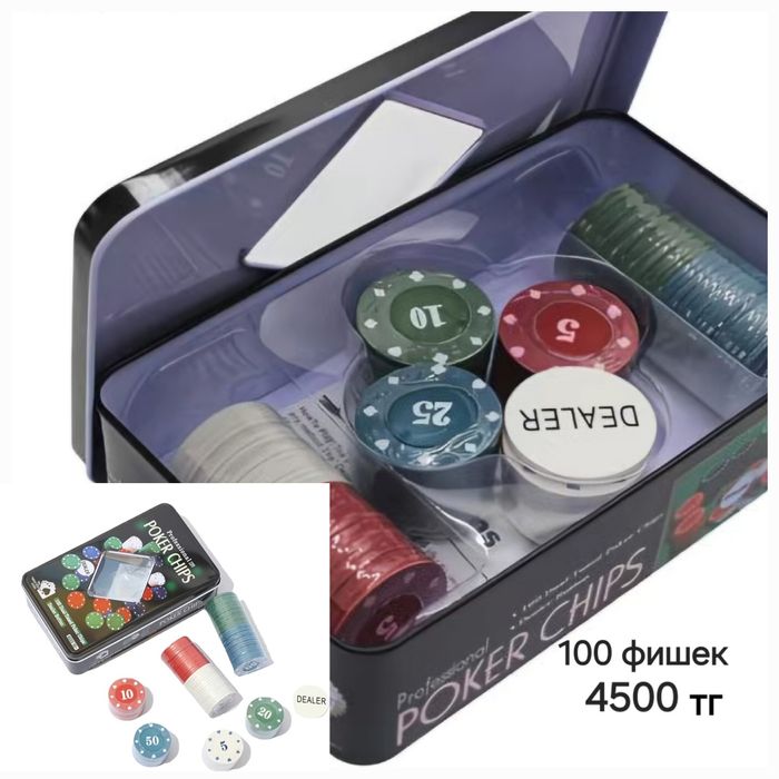 Покер, наборы с номиналом и без номинала