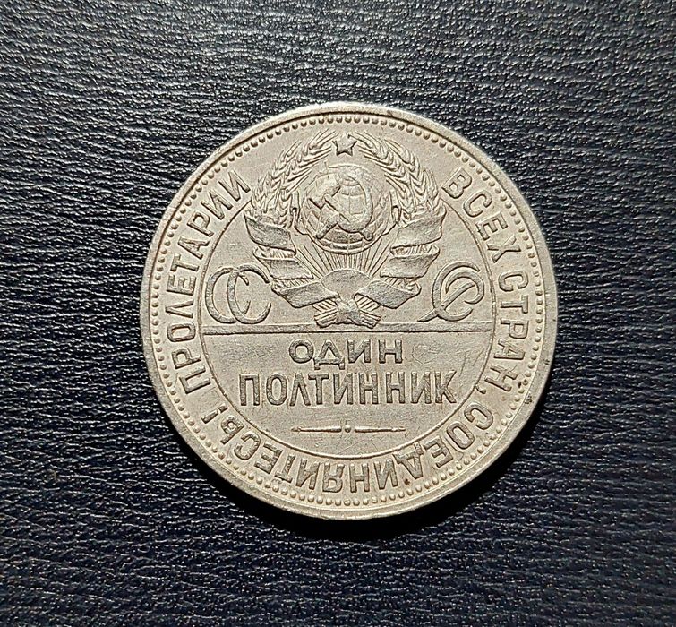 Редкие 50 копеек 1922 года (А•Г) Цена за 1 штук.