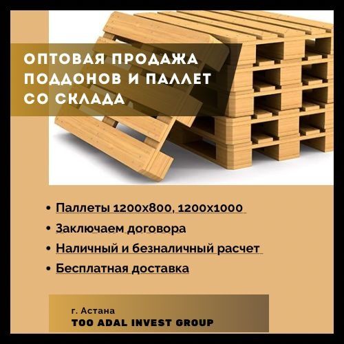 Поддоны паллеты продам.