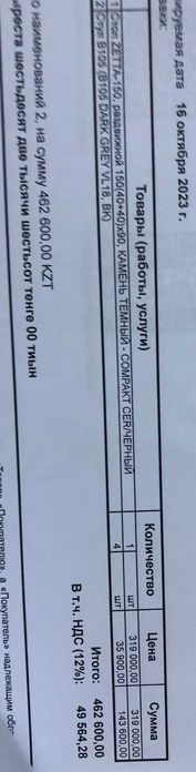 стол Керамика Zetta 150