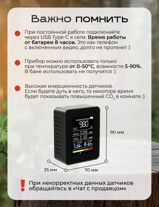 Детектор углекислого газа СО2