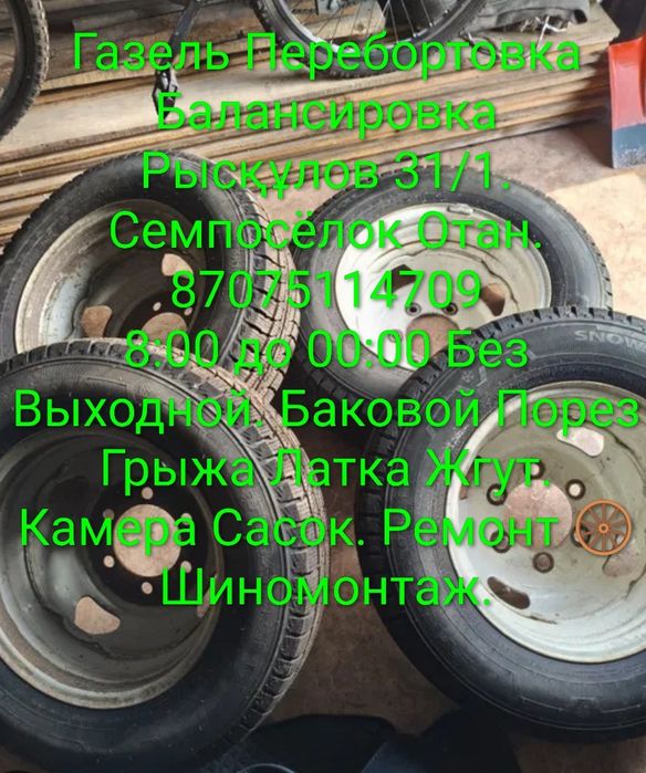 Шиномонтаж Ремонт