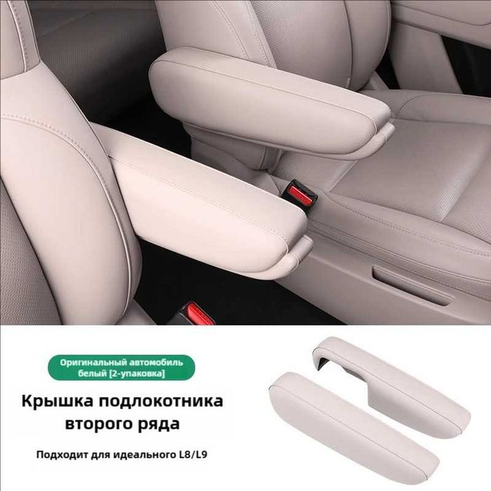 Avtomobil Lixiang L8 L9 uchun o'rindiq tirsak qismi himoya qoplamasi