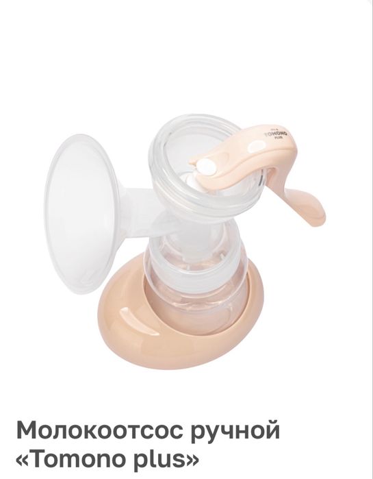 Молокоотсос ручной