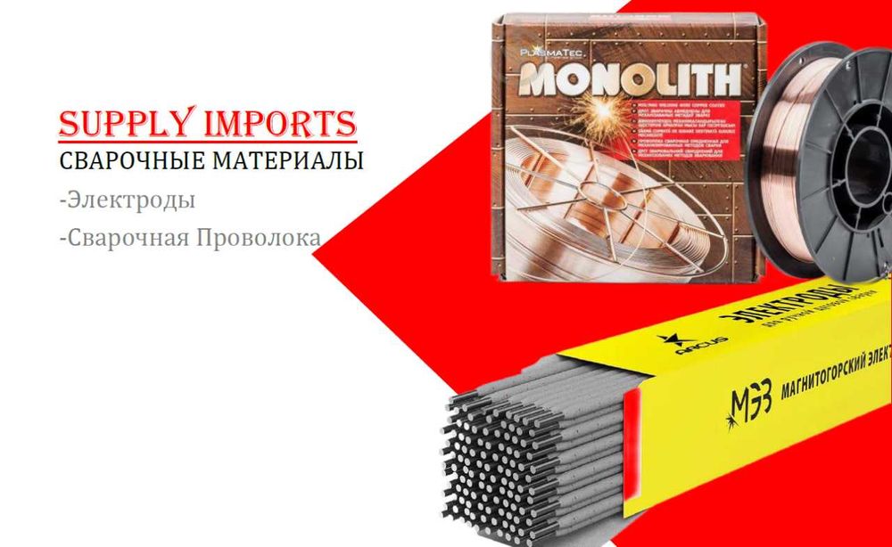 Проволока сварочная Россия Китай Украина