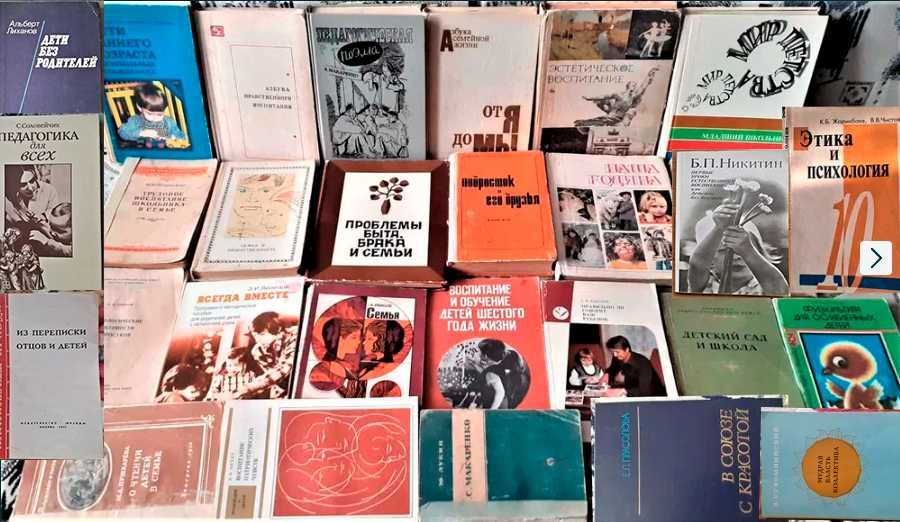 Книга СССР Воспитание детей Семья