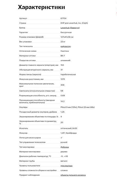 Телескоп Levenhuk Ra 150N Dob