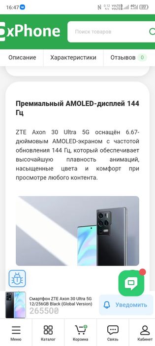 Продам, или обменяю, на айфон 13 или мини13.