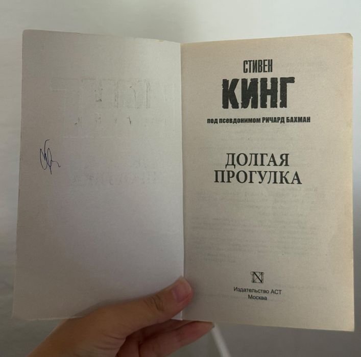 Стивен Кинг "Долгая прогулка"