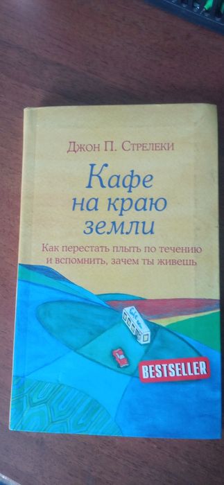 кафе на краю земли