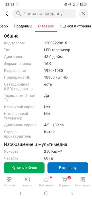 Телевизор на запчасти