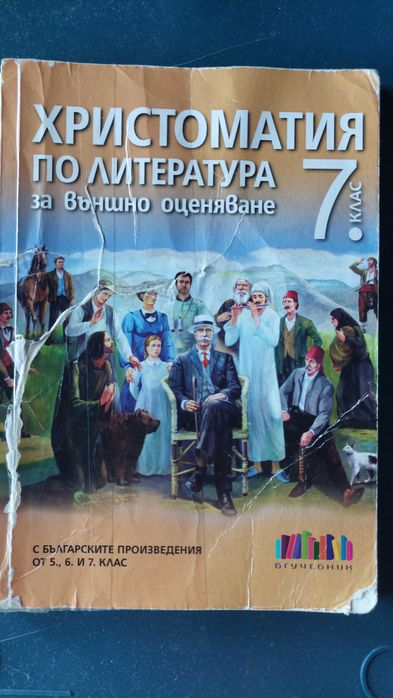 Помагала по математика и български език за подготивка НВО 7клас