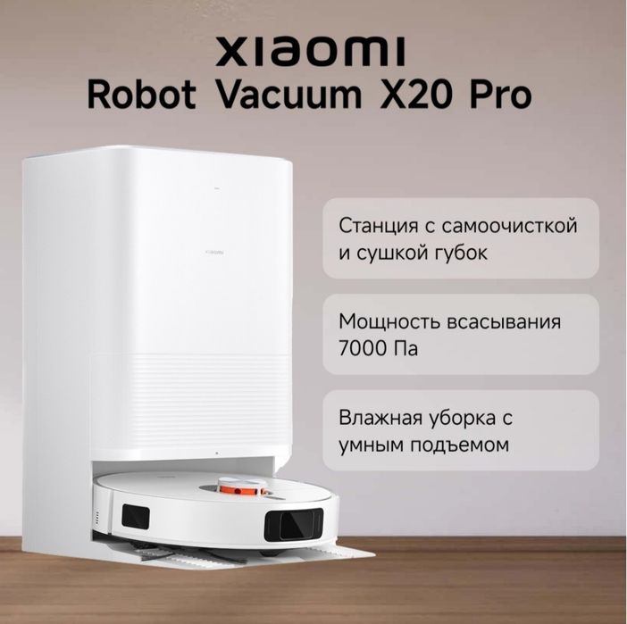 Робот пылесос со станцией