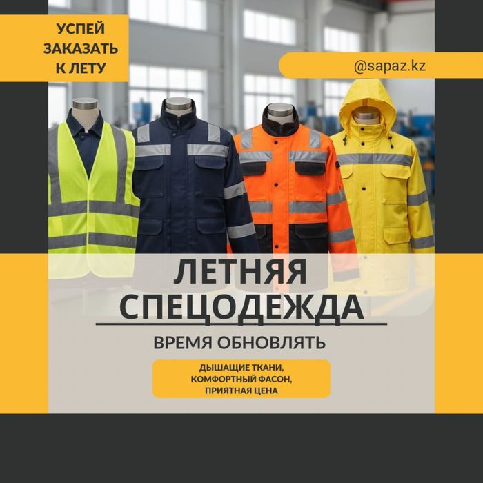 Пошив спецодежды