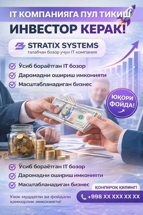 IT компания инвестор қидирилмоқда.