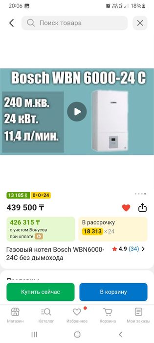 Газовый настенный котел