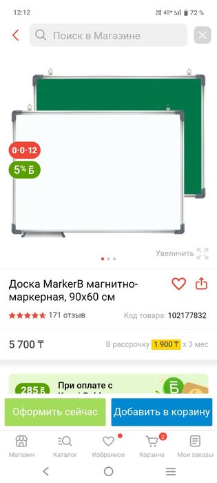 Доска маркерно магнитная