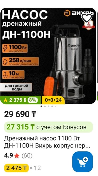 Насос дренажный насос