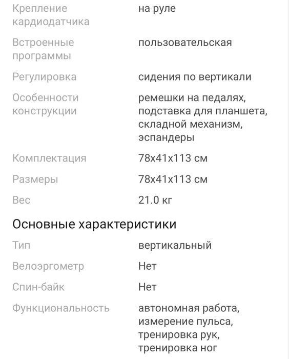 Велотренажер Art fit