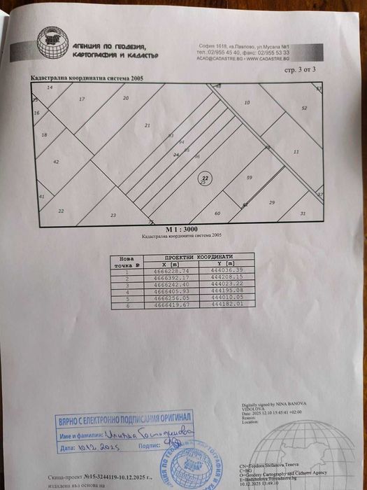 Продавам 1/4 (4500 кв.м.) от 18 декара земя на Ягодовско шосе