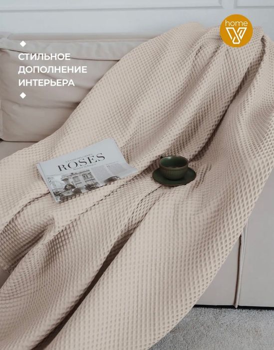 Плед вафельный оригинал Votex