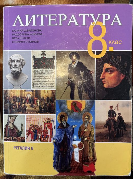 Учебници 8-ми клас
