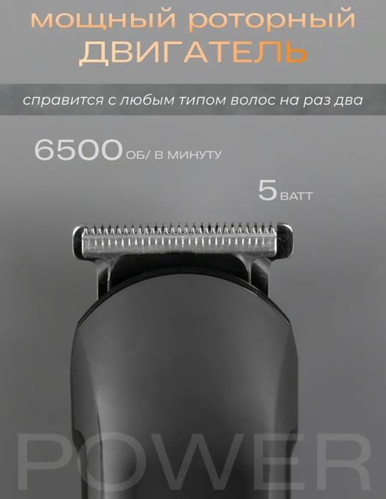Триммер для волос