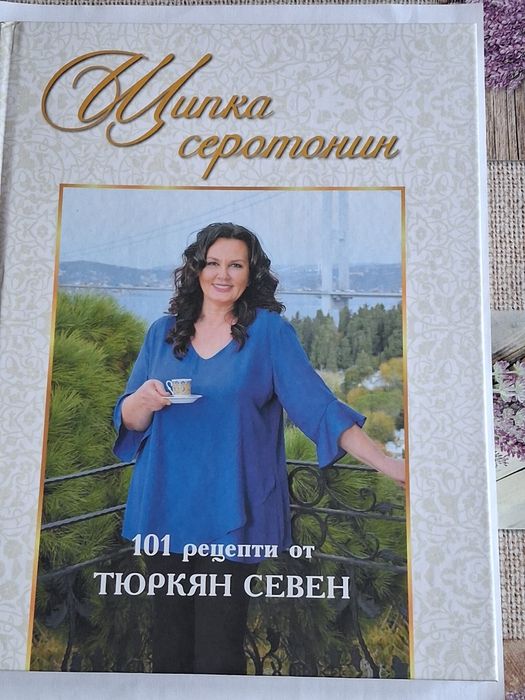 Нова книга с рецепти