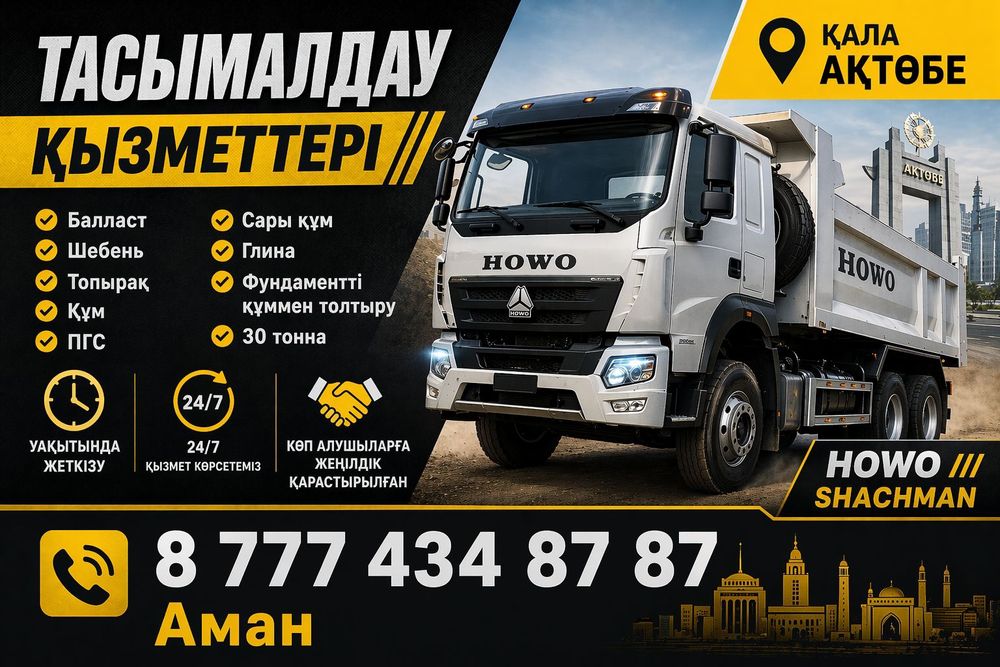 Песок, щебень, ПГС, грунт Актобе- доставка 24.7