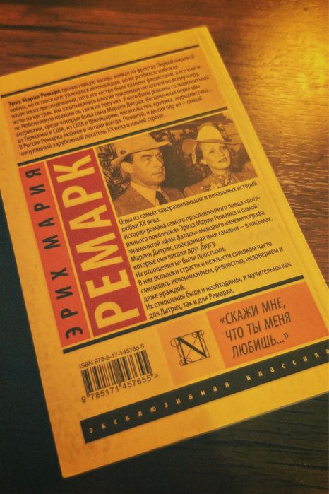 Kitob Erix Mariya Remark “Скажи мне, что ты меня любишь…”