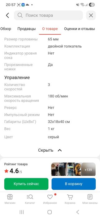 Соковыжималка bosschs