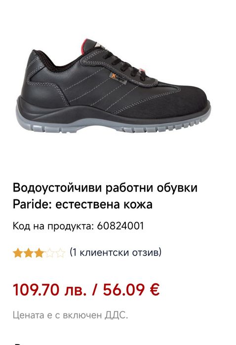 Работни обувки. EXENA