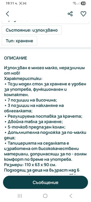 Детски стол за хранене Cangaroo Mint