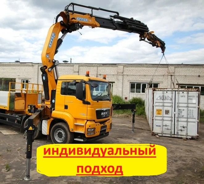 Аренда услуги манипулятора