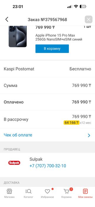 Iphone 15 Pro Max 256gb(Blue Titanium) оригинал покупал в Сулпаке.