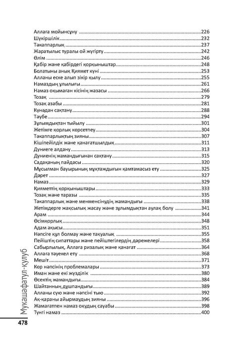 Жүректің сырлары