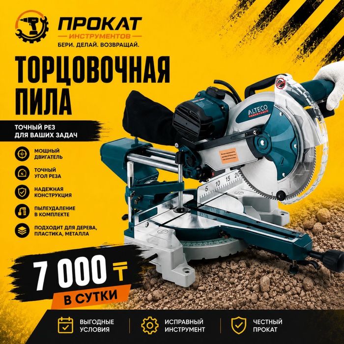 Аренда  / Прокат