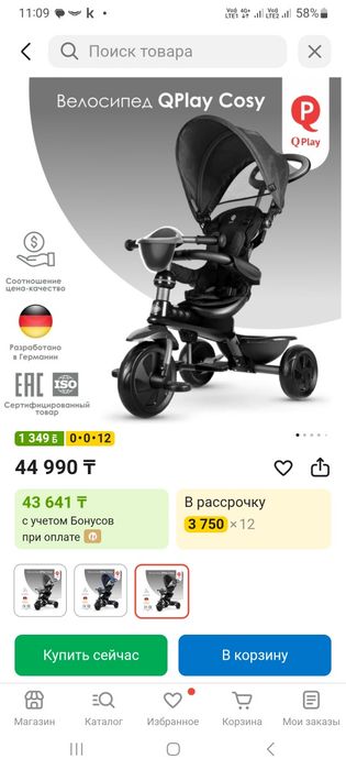 Продам велосипед Qplay Cosy