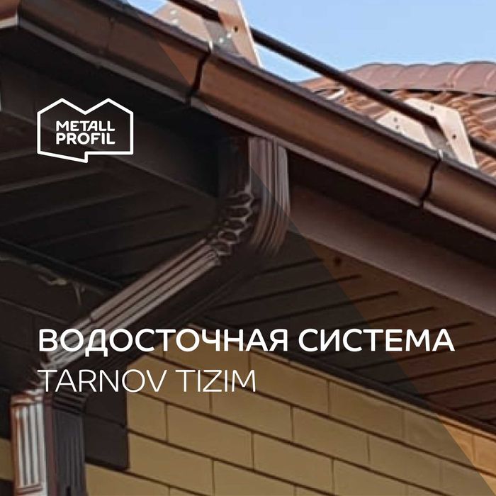 Водосток металлический | водосточные системы | Tarnov Tizim | Тарнов