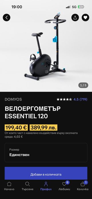 Велоергометър ESSENTIEL 120