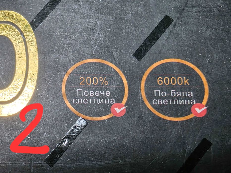 Подарявам ЛЕД крушки H4